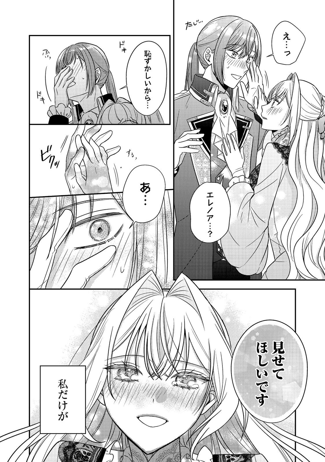 Kokoro no Koe ga Kikoeru Akuyaku Reijou wa, Kyou mo Koinu Denka ni Honrousareru - Chapter 21 - Page 16