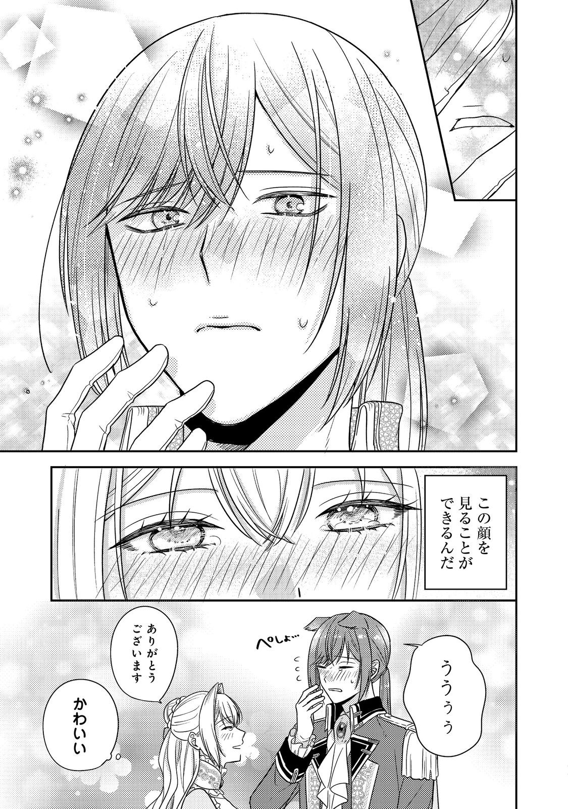 Kokoro no Koe ga Kikoeru Akuyaku Reijou wa, Kyou mo Koinu Denka ni Honrousareru - Chapter 21 - Page 17