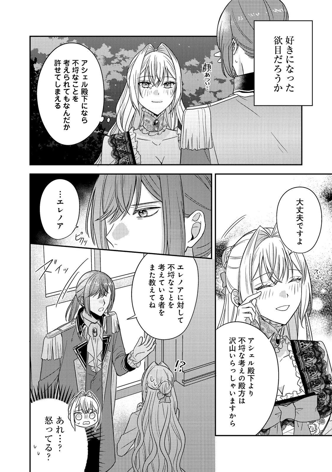 Kokoro no Koe ga Kikoeru Akuyaku Reijou wa, Kyou mo Koinu Denka ni Honrousareru - Chapter 21 - Page 18