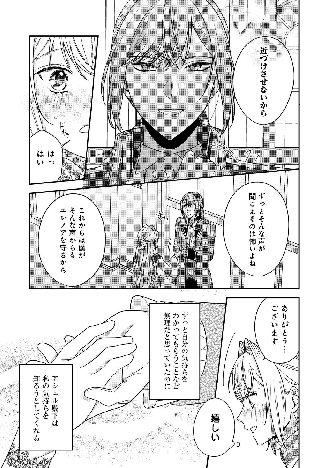 Kokoro no Koe ga Kikoeru Akuyaku Reijou wa, Kyou mo Koinu Denka ni Honrousareru - Chapter 21 - Page 19