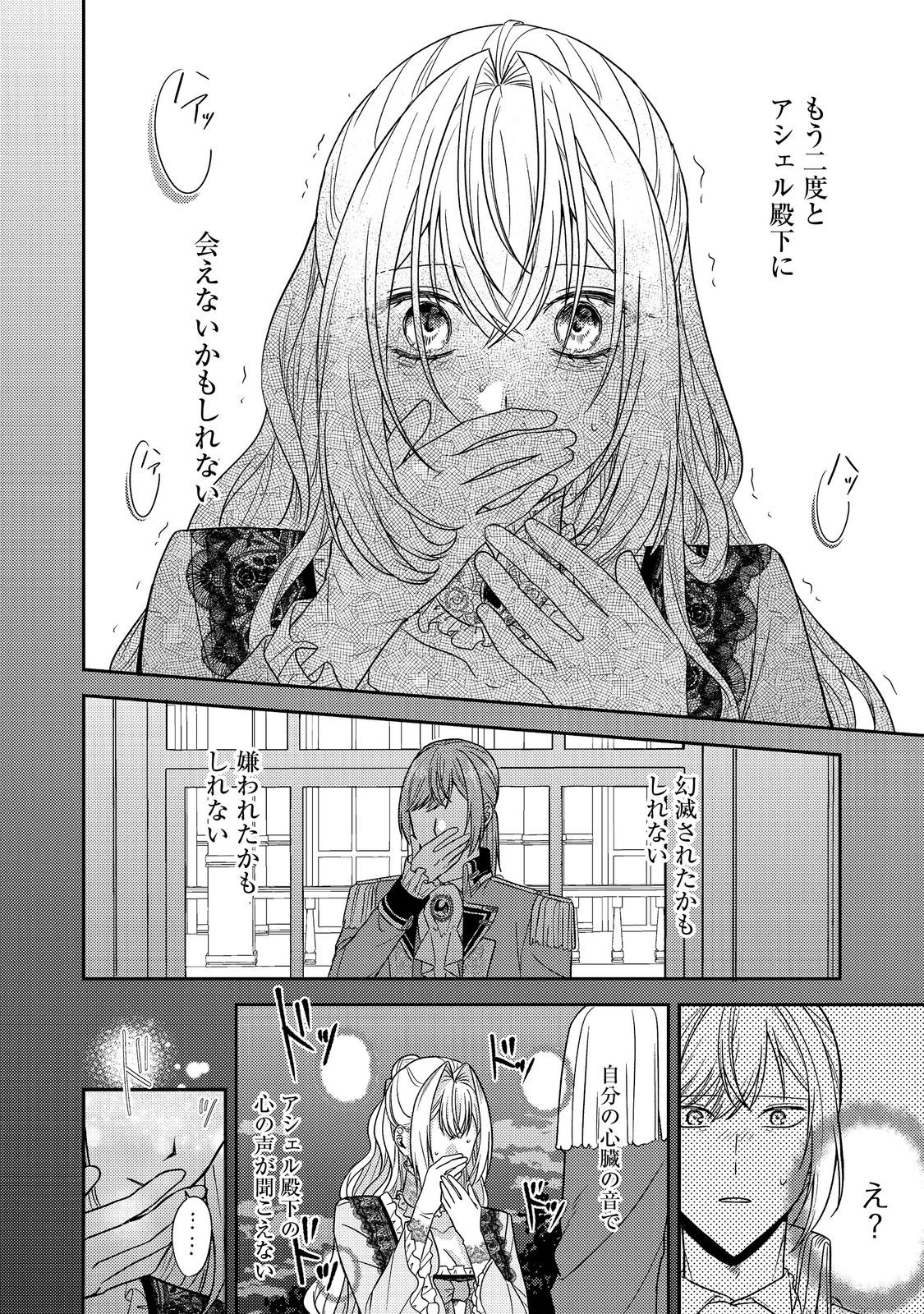 Kokoro no Koe ga Kikoeru Akuyaku Reijou wa, Kyou mo Koinu Denka ni Honrousareru - Chapter 21 - Page 2