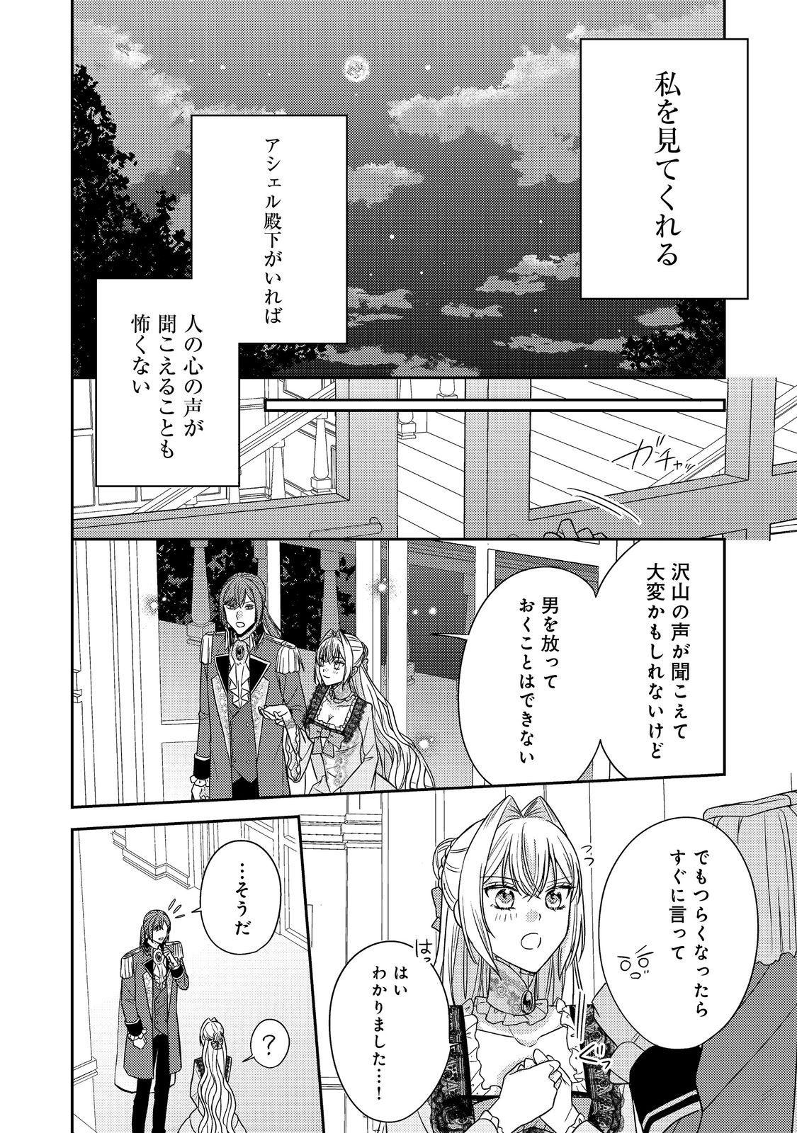 Kokoro no Koe ga Kikoeru Akuyaku Reijou wa, Kyou mo Koinu Denka ni Honrousareru - Chapter 21 - Page 20