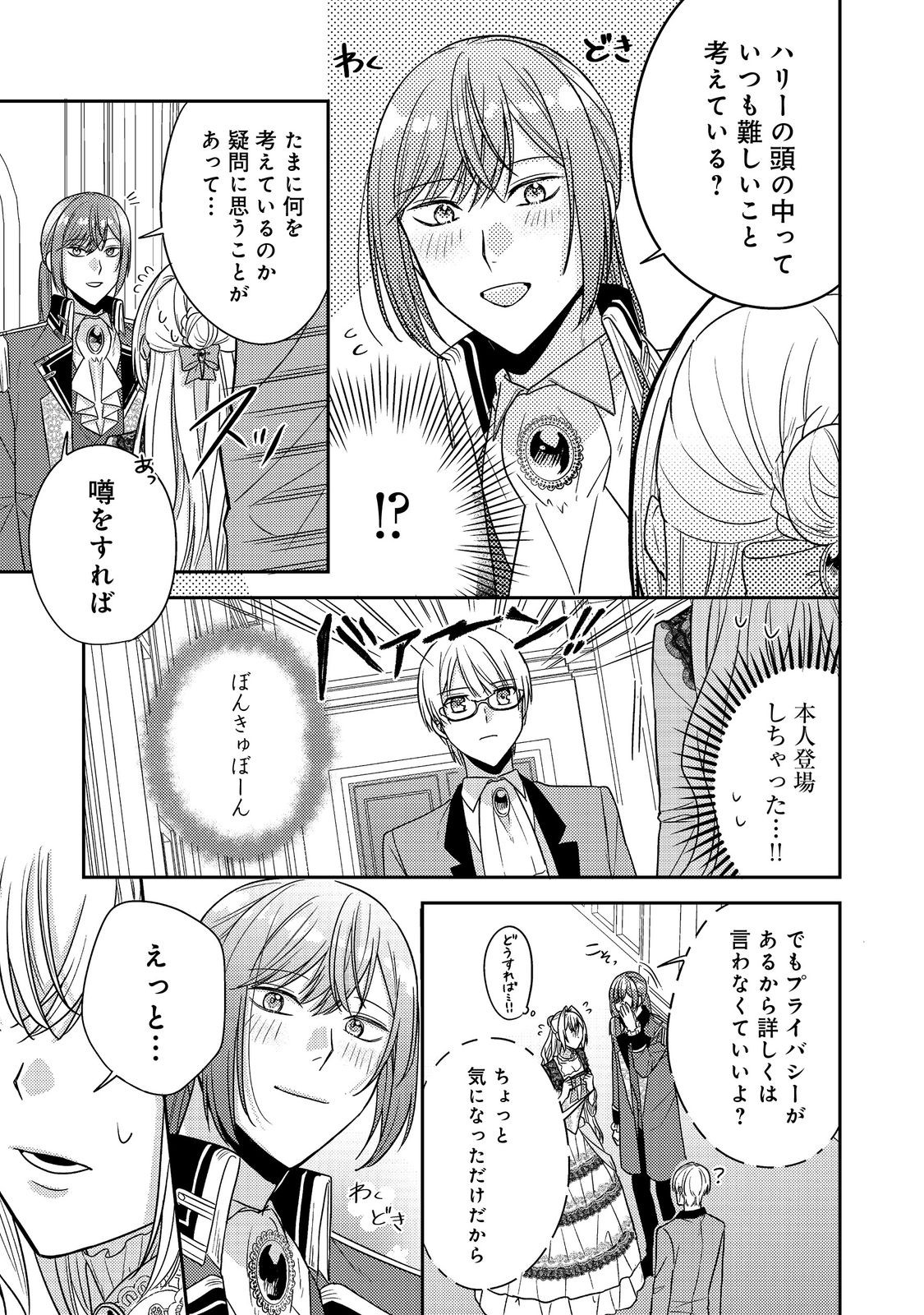 Kokoro no Koe ga Kikoeru Akuyaku Reijou wa, Kyou mo Koinu Denka ni Honrousareru - Chapter 21 - Page 21