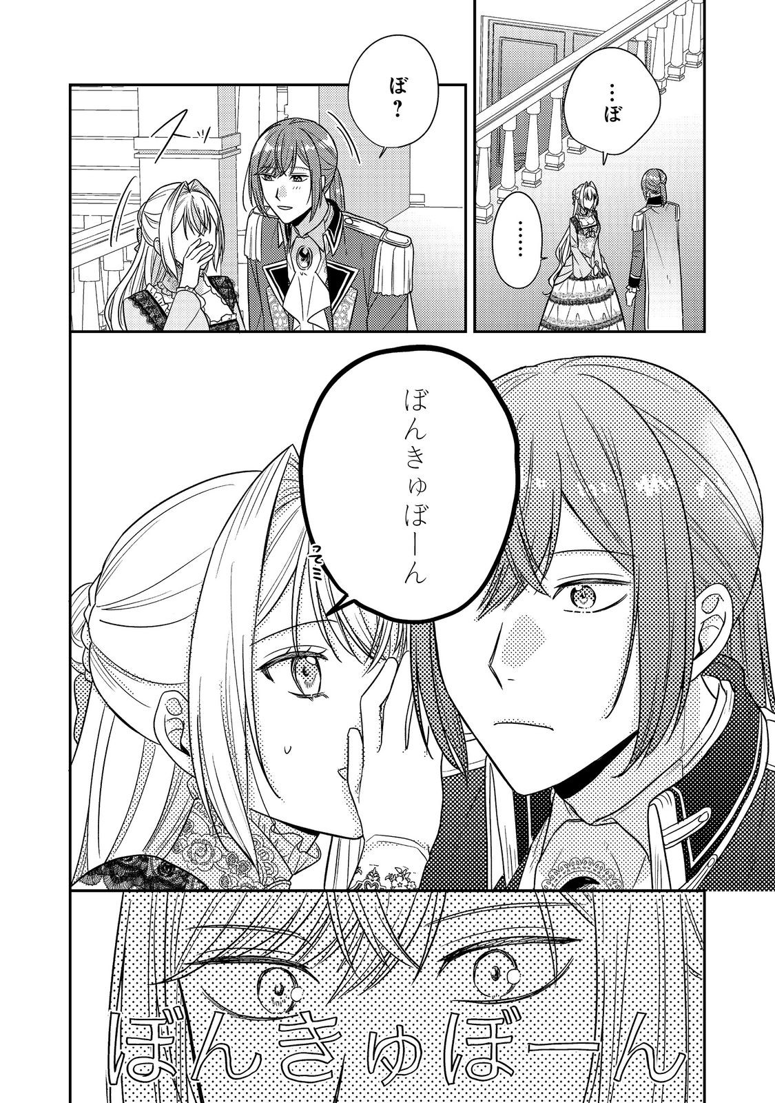 Kokoro no Koe ga Kikoeru Akuyaku Reijou wa, Kyou mo Koinu Denka ni Honrousareru - Chapter 21 - Page 22