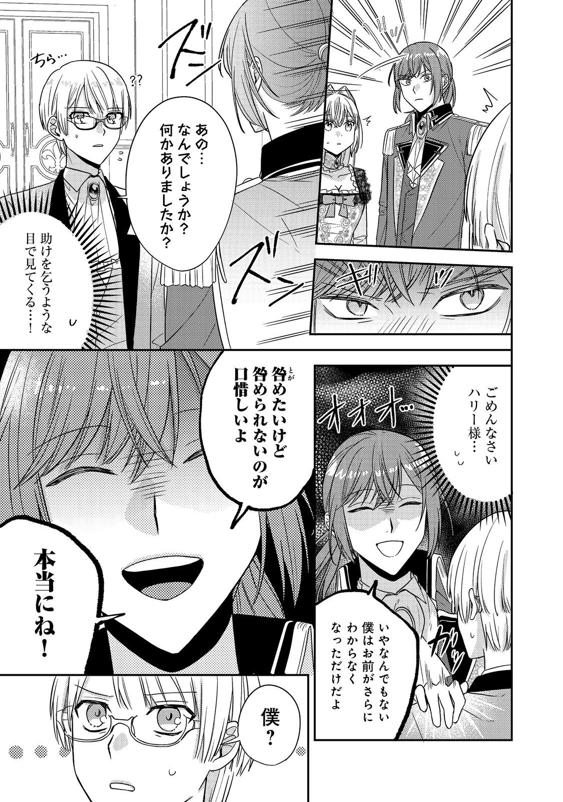 Kokoro no Koe ga Kikoeru Akuyaku Reijou wa, Kyou mo Koinu Denka ni Honrousareru - Chapter 21 - Page 23