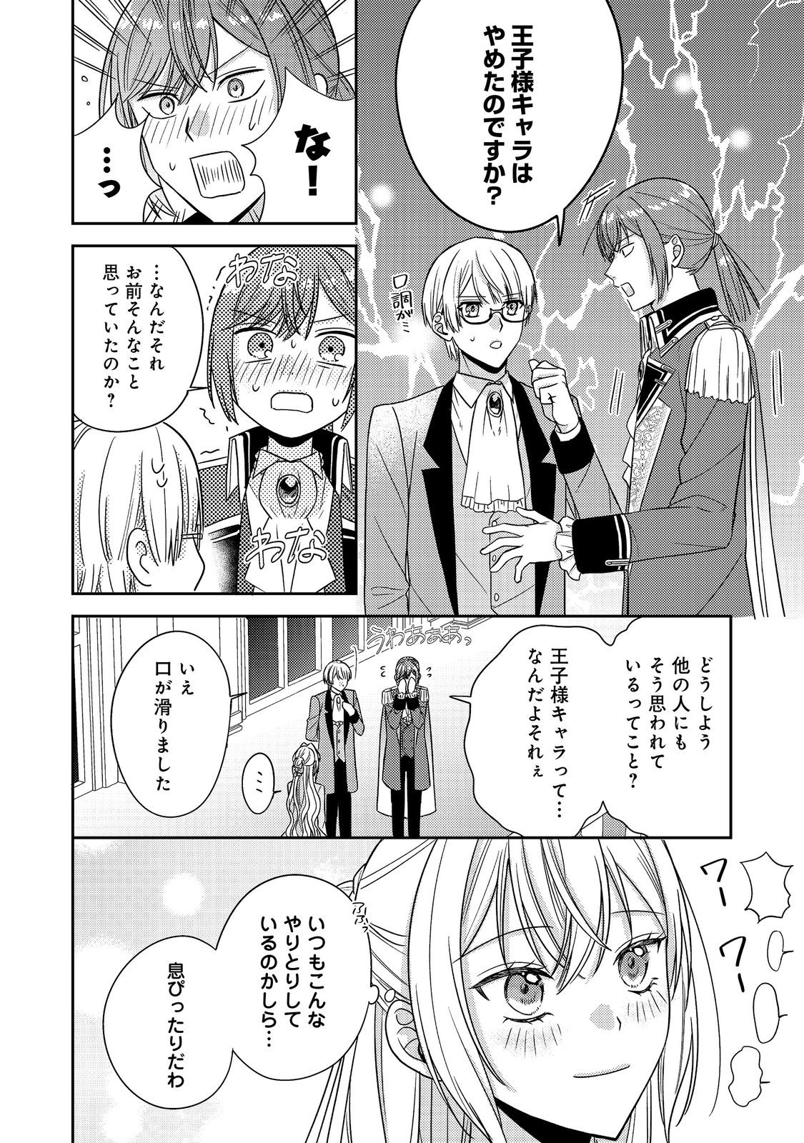 Kokoro no Koe ga Kikoeru Akuyaku Reijou wa, Kyou mo Koinu Denka ni Honrousareru - Chapter 21 - Page 24