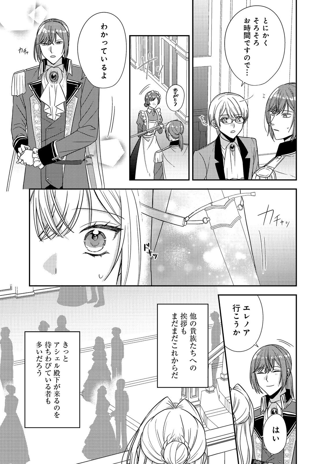 Kokoro no Koe ga Kikoeru Akuyaku Reijou wa, Kyou mo Koinu Denka ni Honrousareru - Chapter 21 - Page 25