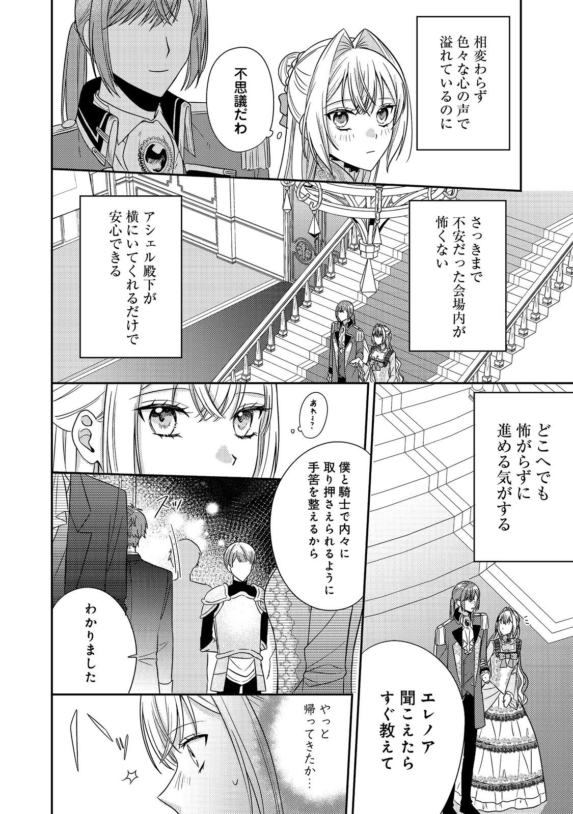 Kokoro no Koe ga Kikoeru Akuyaku Reijou wa, Kyou mo Koinu Denka ni Honrousareru - Chapter 21 - Page 26