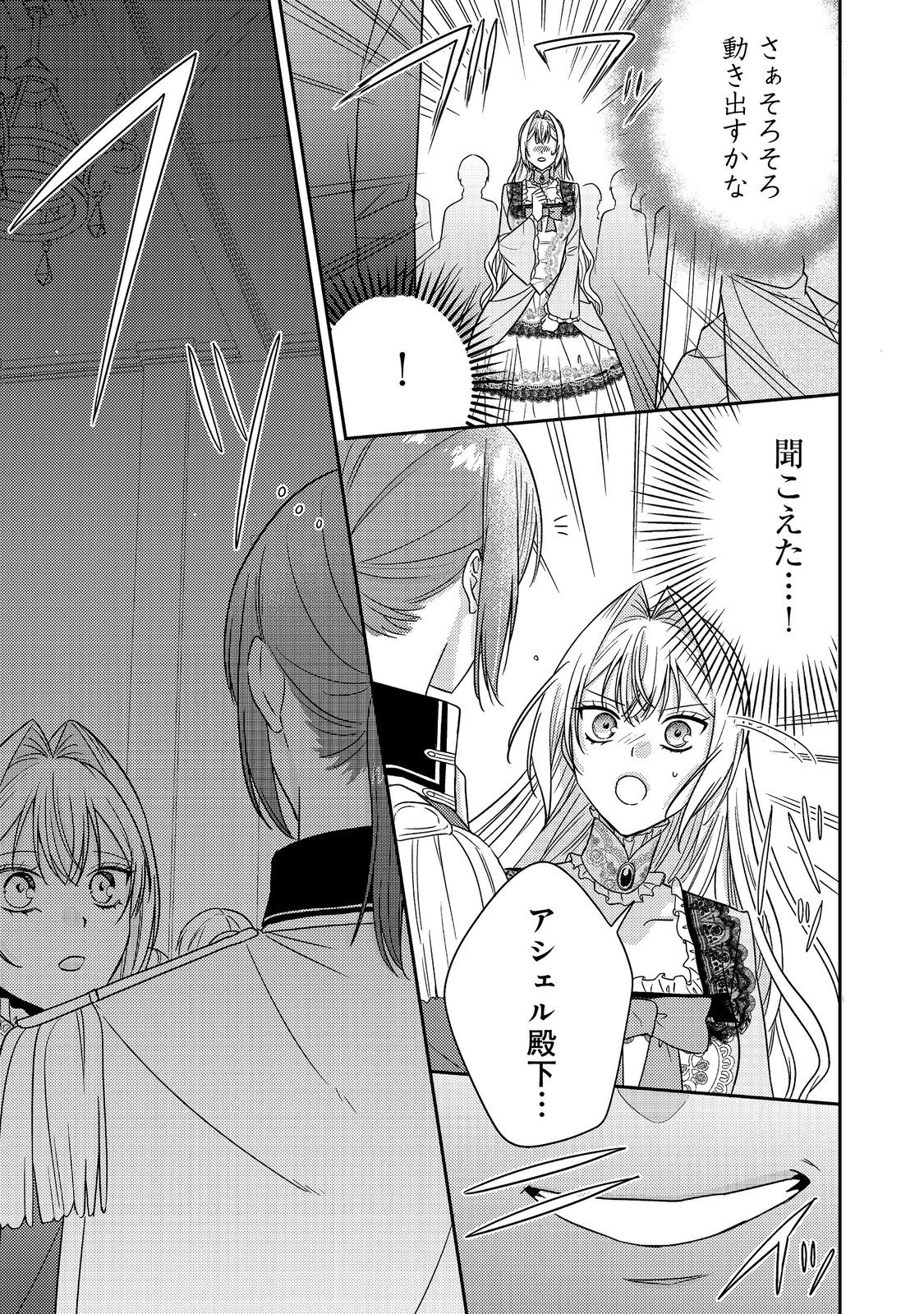 Kokoro no Koe ga Kikoeru Akuyaku Reijou wa, Kyou mo Koinu Denka ni Honrousareru - Chapter 21 - Page 27
