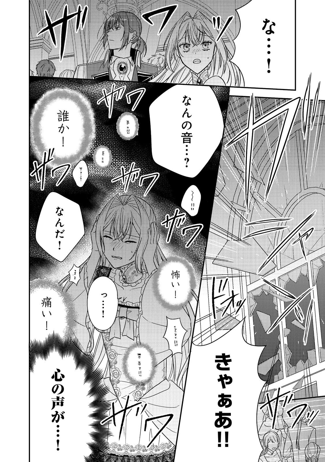 Kokoro no Koe ga Kikoeru Akuyaku Reijou wa, Kyou mo Koinu Denka ni Honrousareru - Chapter 21 - Page 28