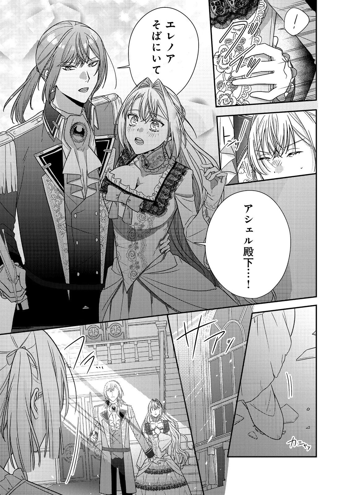 Kokoro no Koe ga Kikoeru Akuyaku Reijou wa, Kyou mo Koinu Denka ni Honrousareru - Chapter 21 - Page 29
