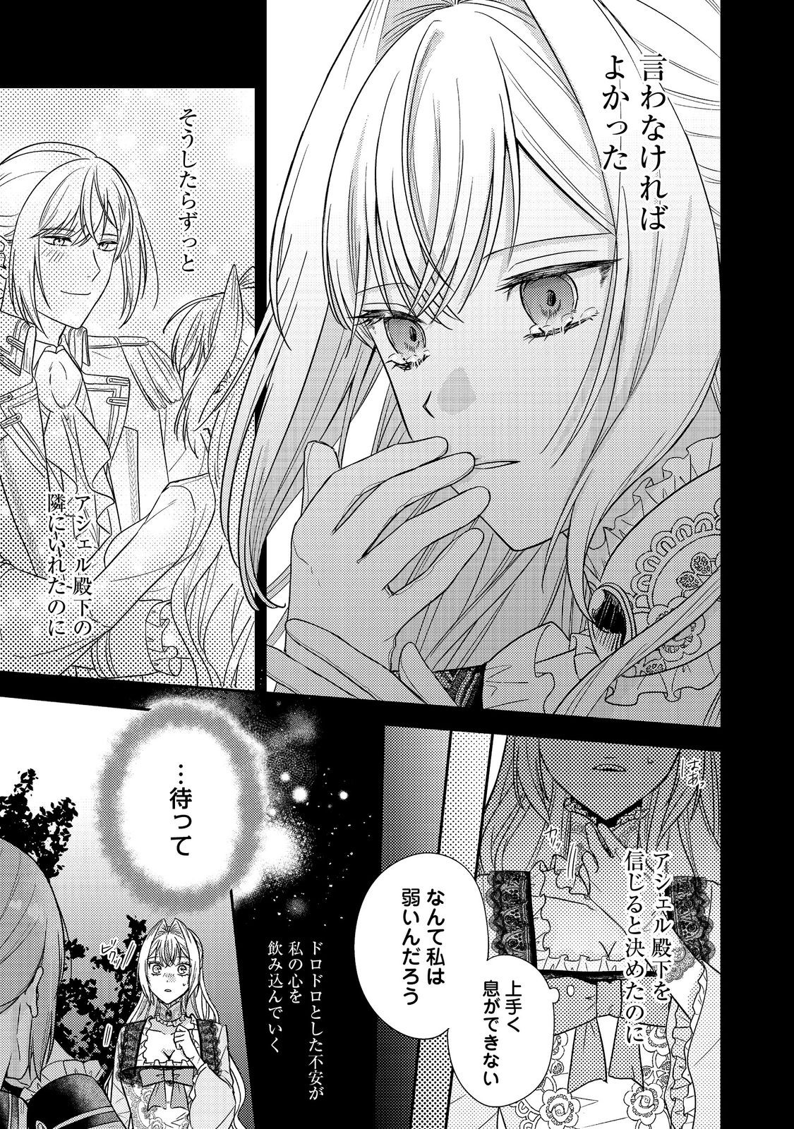 Kokoro no Koe ga Kikoeru Akuyaku Reijou wa, Kyou mo Koinu Denka ni Honrousareru - Chapter 21 - Page 3