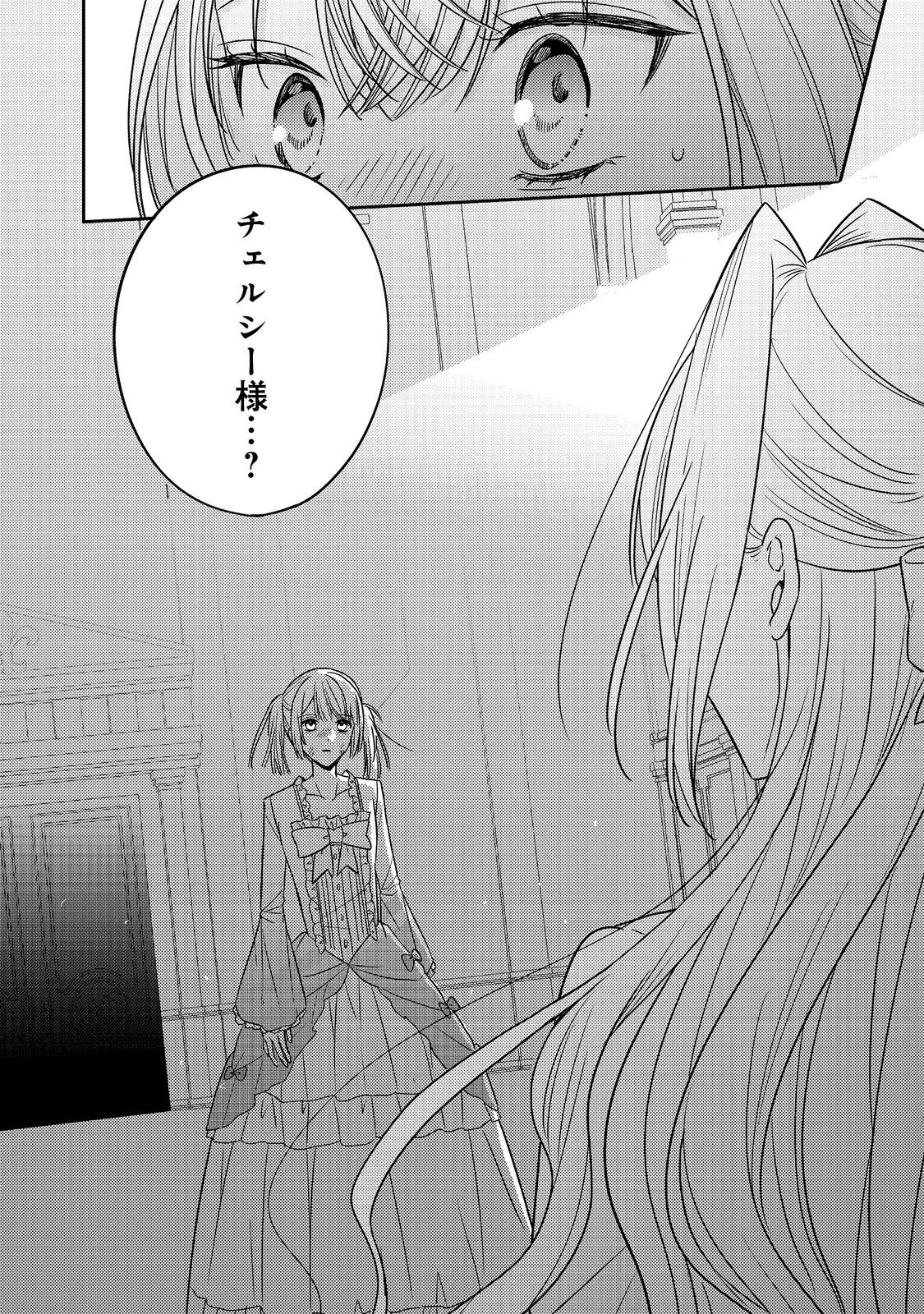 Kokoro no Koe ga Kikoeru Akuyaku Reijou wa, Kyou mo Koinu Denka ni Honrousareru - Chapter 21 - Page 30