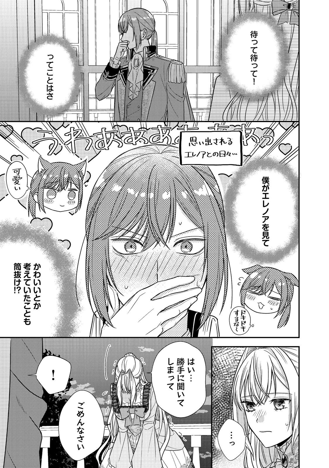 Kokoro no Koe ga Kikoeru Akuyaku Reijou wa, Kyou mo Koinu Denka ni Honrousareru - Chapter 21 - Page 5