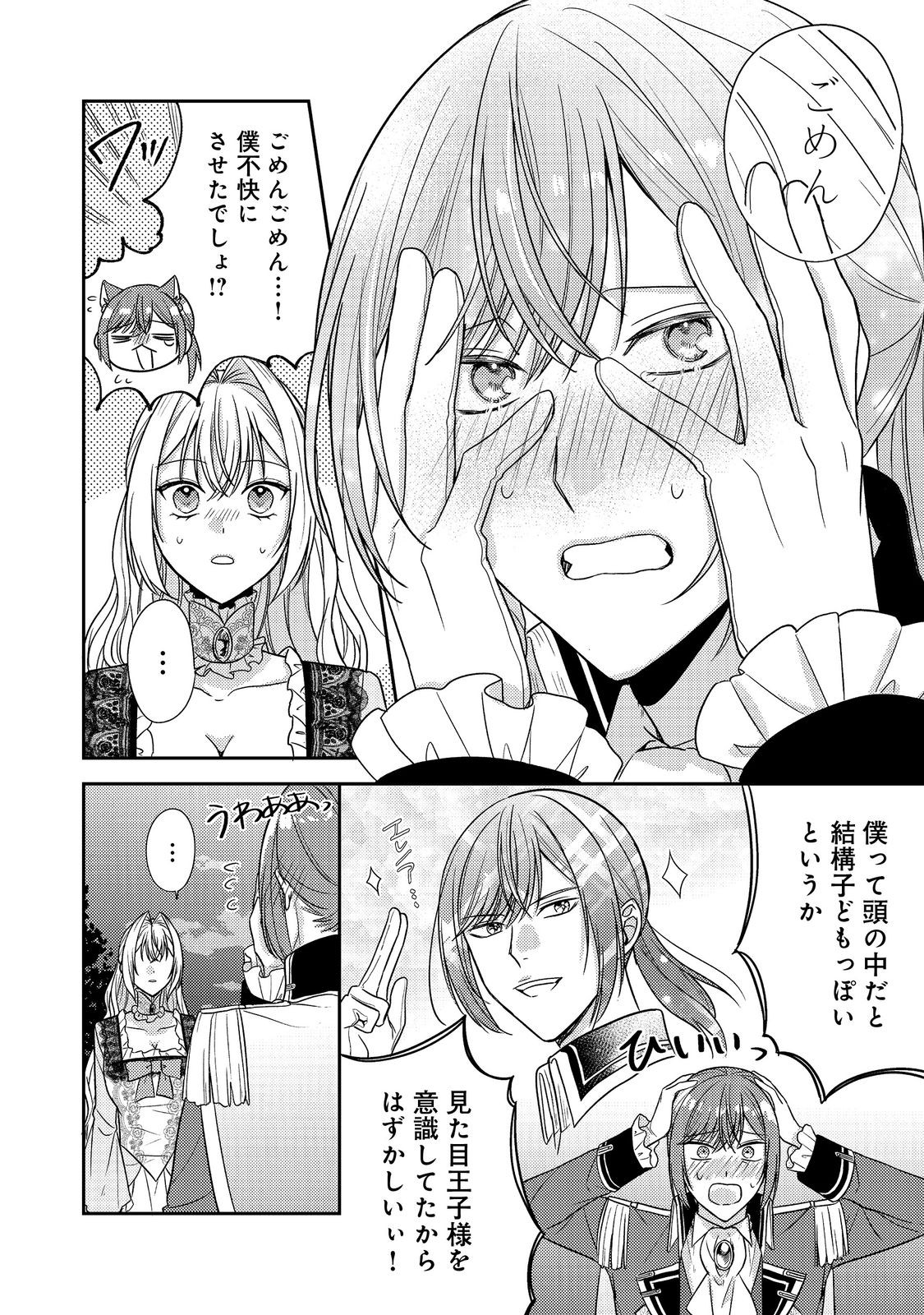 Kokoro no Koe ga Kikoeru Akuyaku Reijou wa, Kyou mo Koinu Denka ni Honrousareru - Chapter 21 - Page 6
