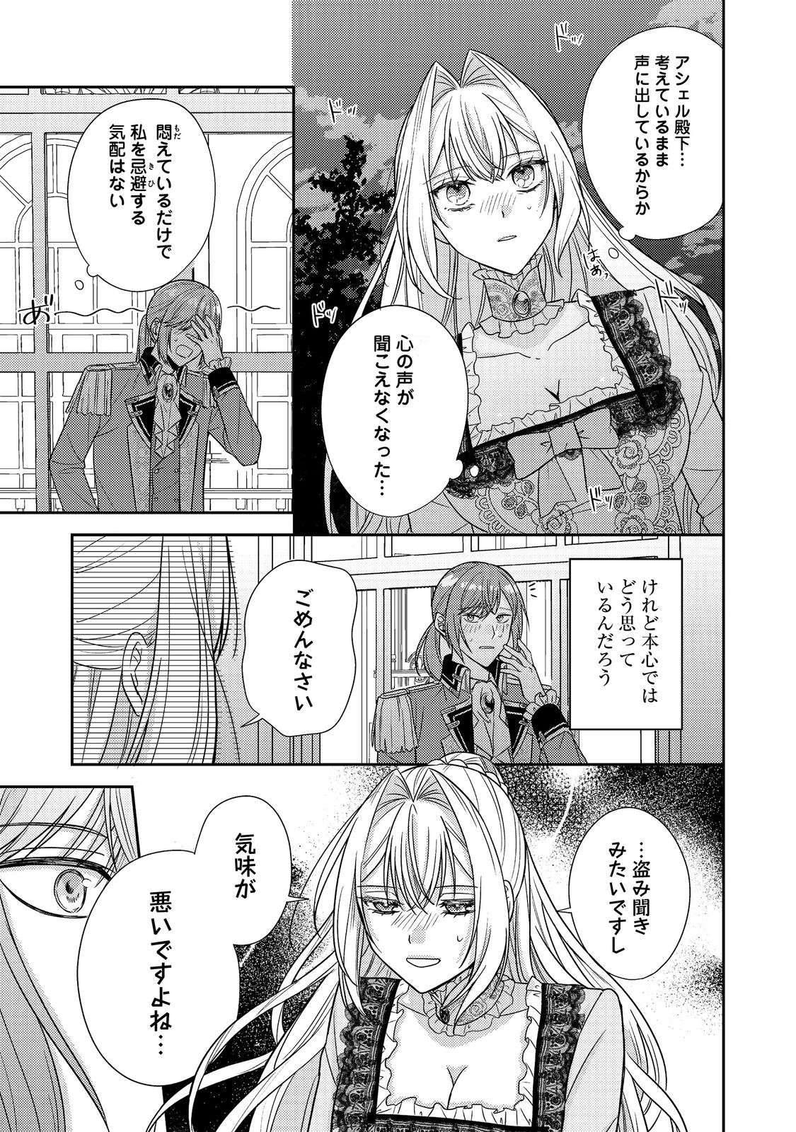 Kokoro no Koe ga Kikoeru Akuyaku Reijou wa, Kyou mo Koinu Denka ni Honrousareru - Chapter 21 - Page 7