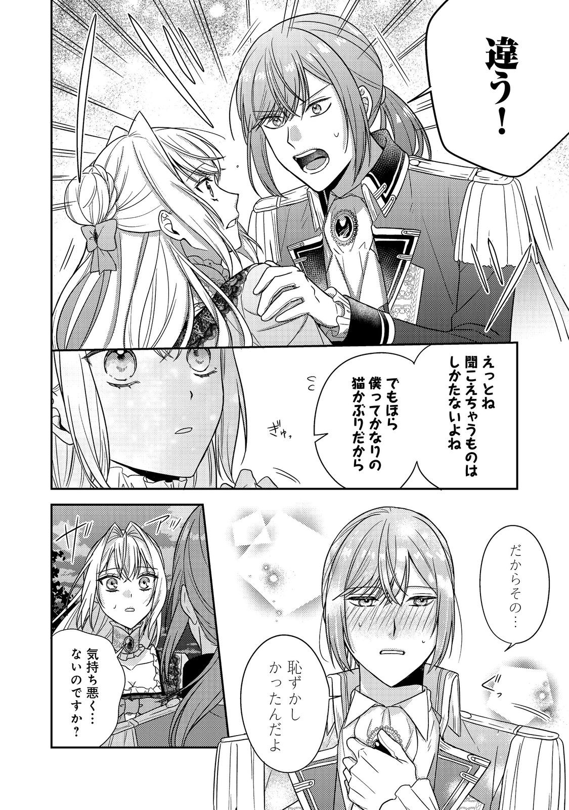 Kokoro no Koe ga Kikoeru Akuyaku Reijou wa, Kyou mo Koinu Denka ni Honrousareru - Chapter 21 - Page 8