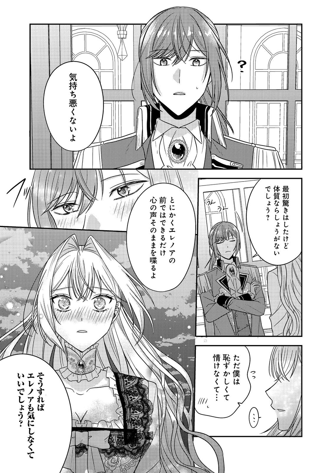 Kokoro no Koe ga Kikoeru Akuyaku Reijou wa, Kyou mo Koinu Denka ni Honrousareru - Chapter 21 - Page 9