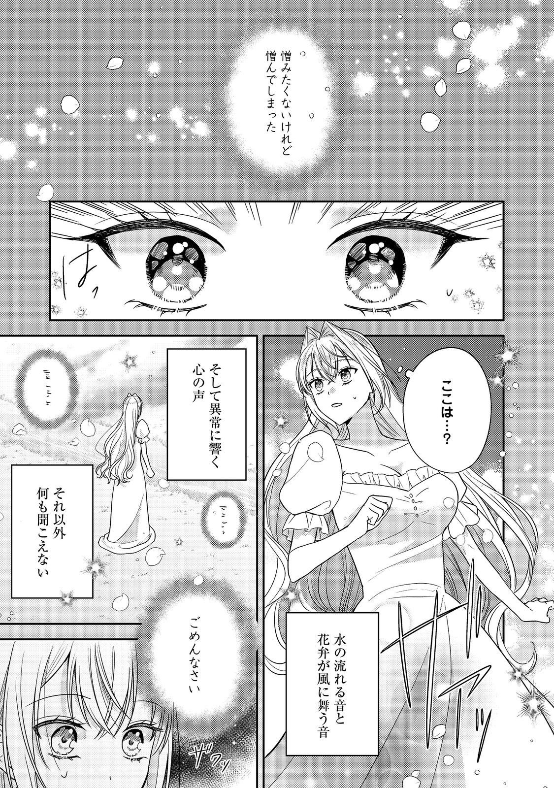Kokoro no Koe ga Kikoeru Akuyaku Reijou wa, Kyou mo Koinu Denka ni Honrousareru - Chapter 26 - Page 1