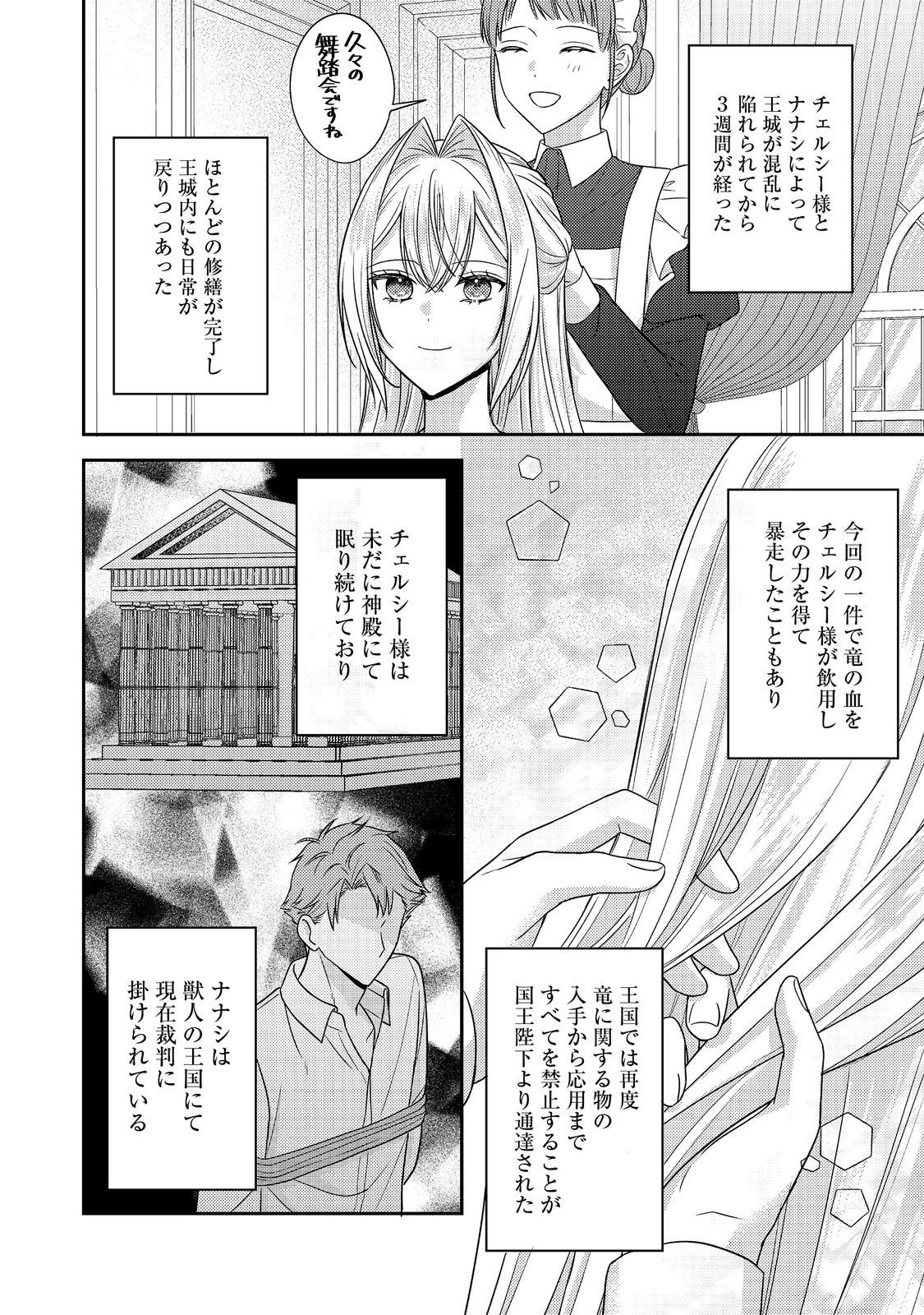 Kokoro no Koe ga Kikoeru Akuyaku Reijou wa, Kyou mo Koinu Denka ni Honrousareru - Chapter 26 - Page 10