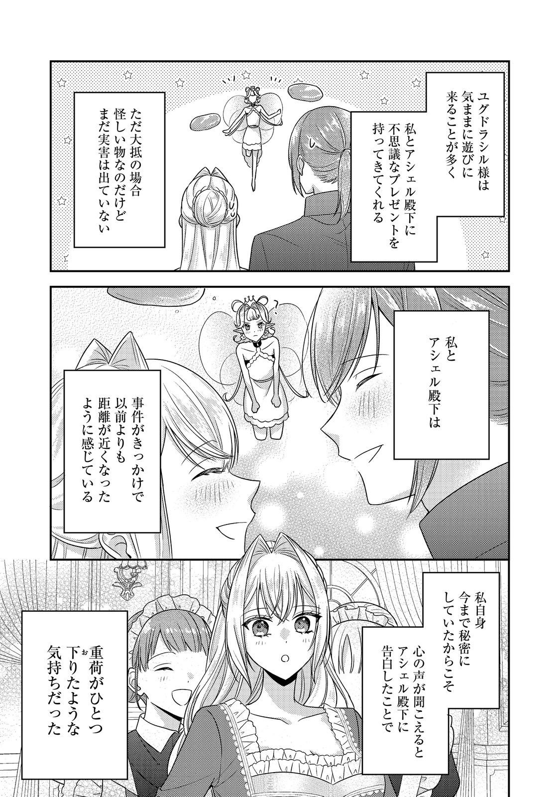 Kokoro no Koe ga Kikoeru Akuyaku Reijou wa, Kyou mo Koinu Denka ni Honrousareru - Chapter 26 - Page 11