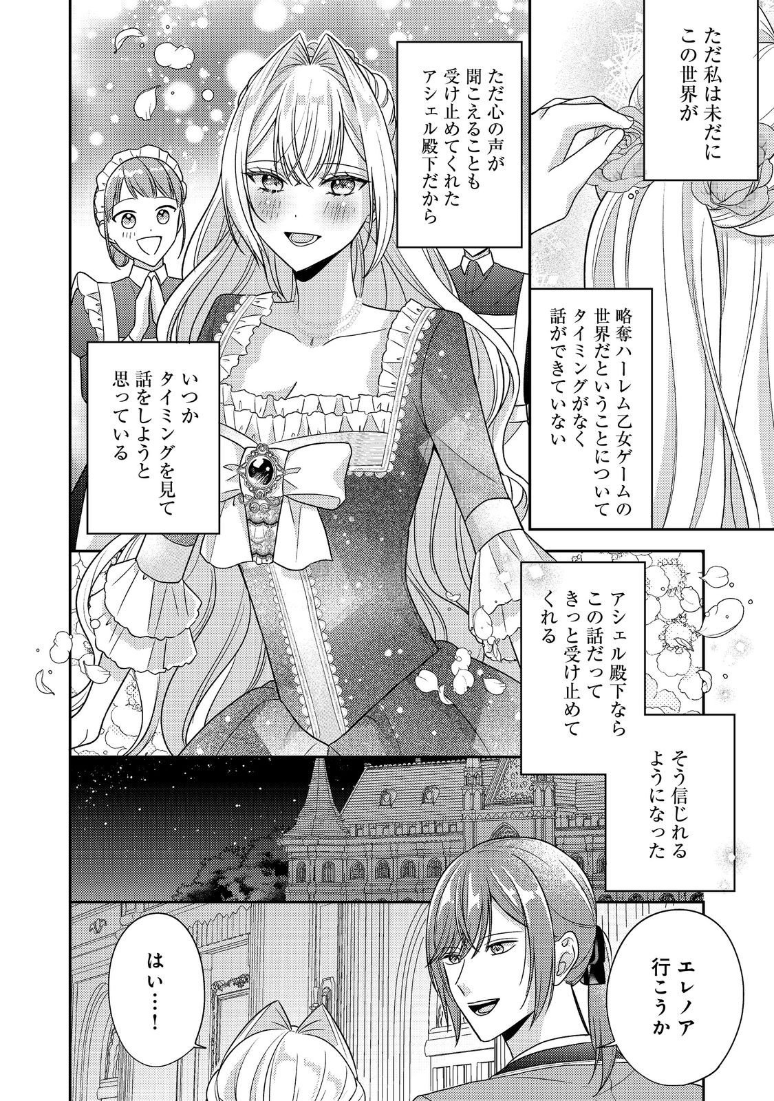 Kokoro no Koe ga Kikoeru Akuyaku Reijou wa, Kyou mo Koinu Denka ni Honrousareru - Chapter 26 - Page 12