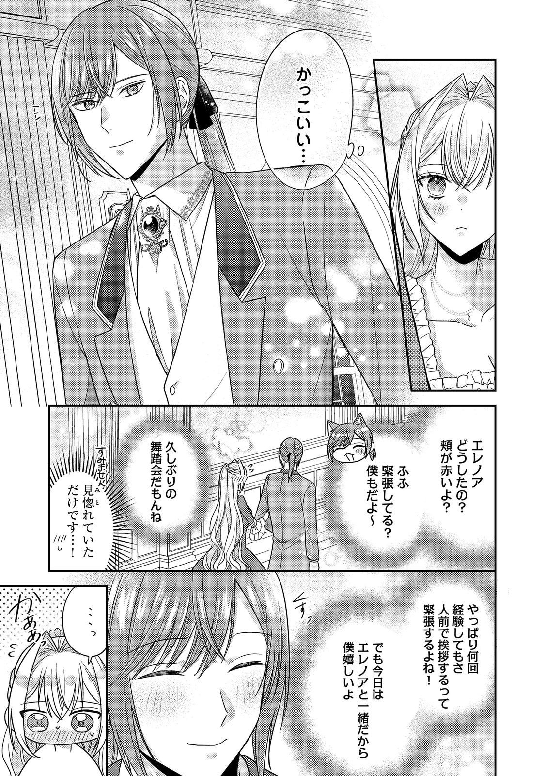 Kokoro no Koe ga Kikoeru Akuyaku Reijou wa, Kyou mo Koinu Denka ni Honrousareru - Chapter 26 - Page 13