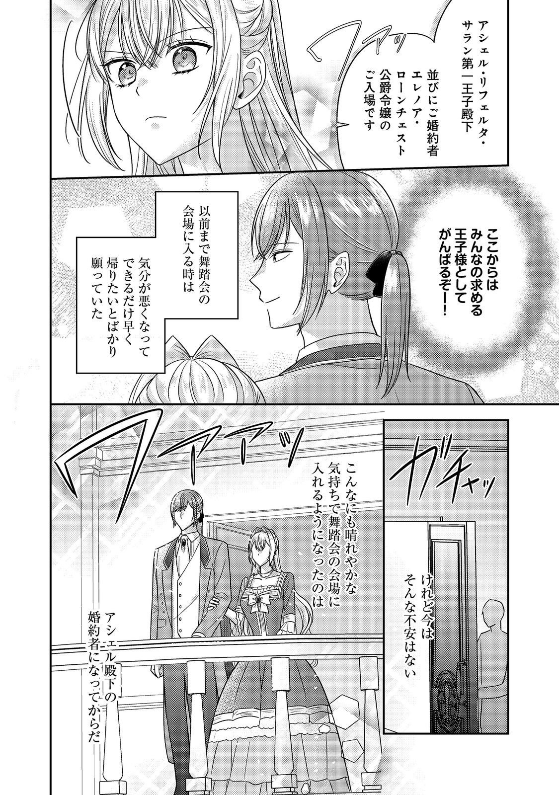 Kokoro no Koe ga Kikoeru Akuyaku Reijou wa, Kyou mo Koinu Denka ni Honrousareru - Chapter 26 - Page 14