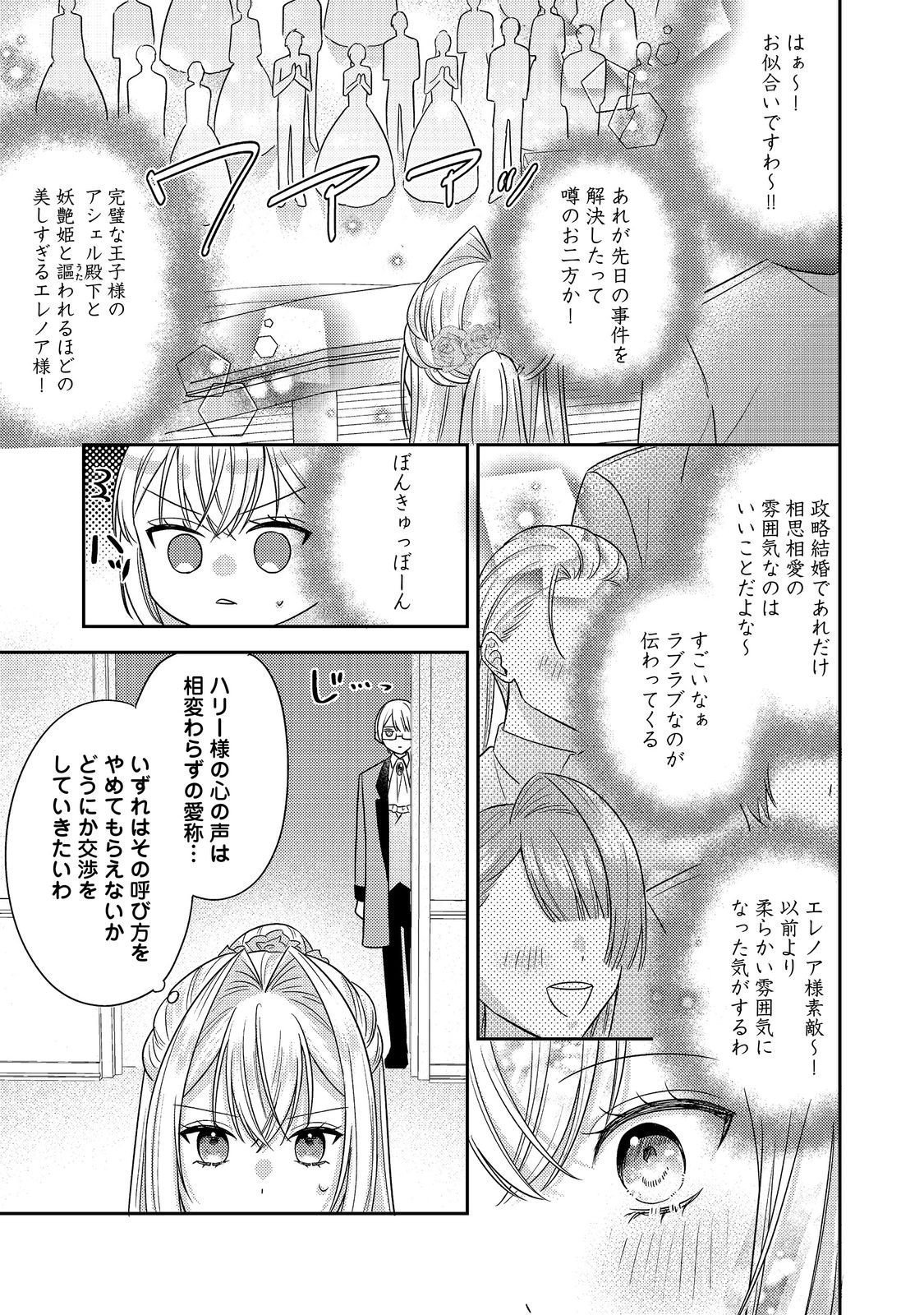 Kokoro no Koe ga Kikoeru Akuyaku Reijou wa, Kyou mo Koinu Denka ni Honrousareru - Chapter 26 - Page 15