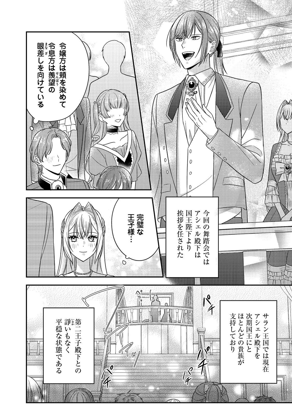 Kokoro no Koe ga Kikoeru Akuyaku Reijou wa, Kyou mo Koinu Denka ni Honrousareru - Chapter 26 - Page 16