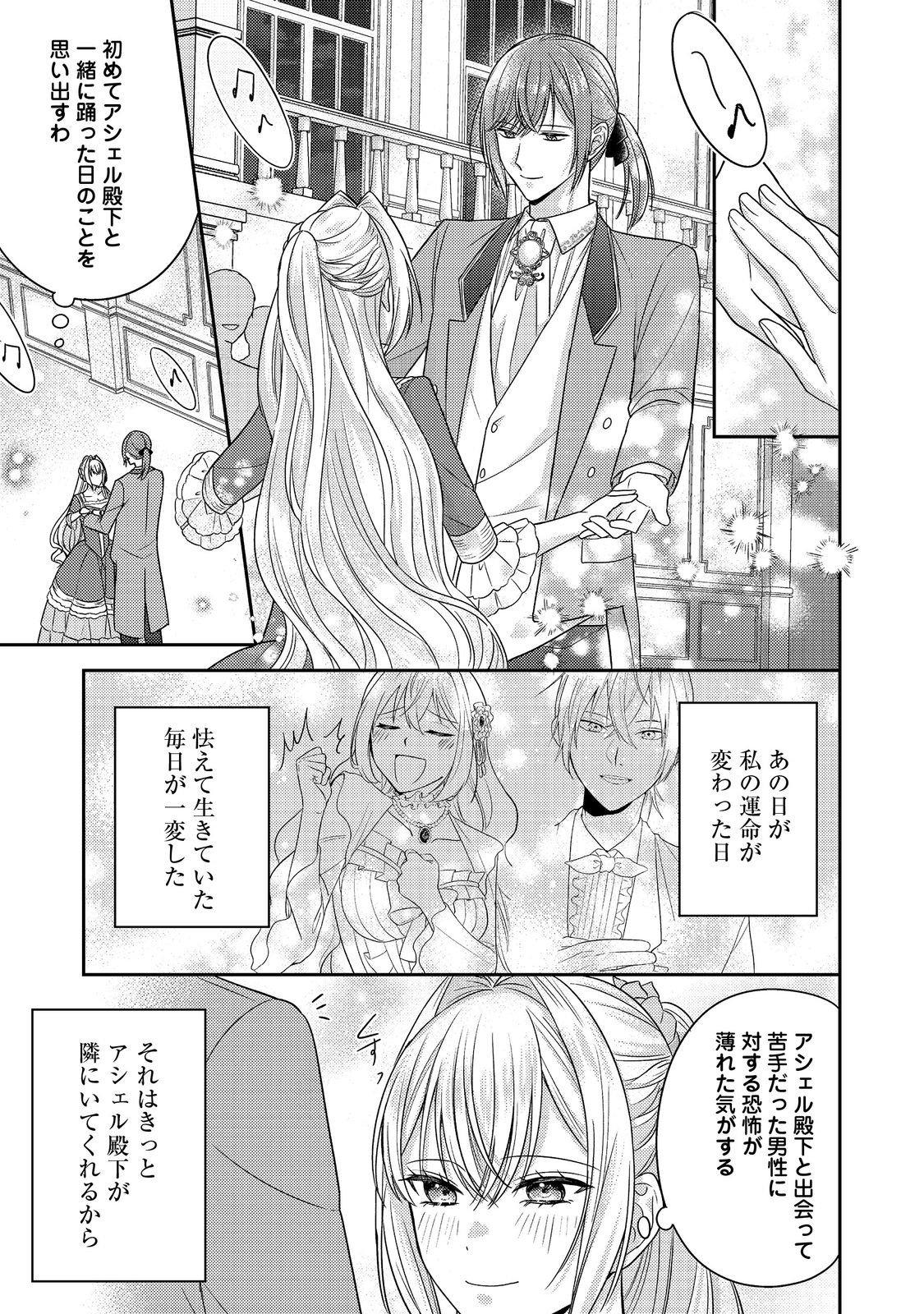 Kokoro no Koe ga Kikoeru Akuyaku Reijou wa, Kyou mo Koinu Denka ni Honrousareru - Chapter 26 - Page 17