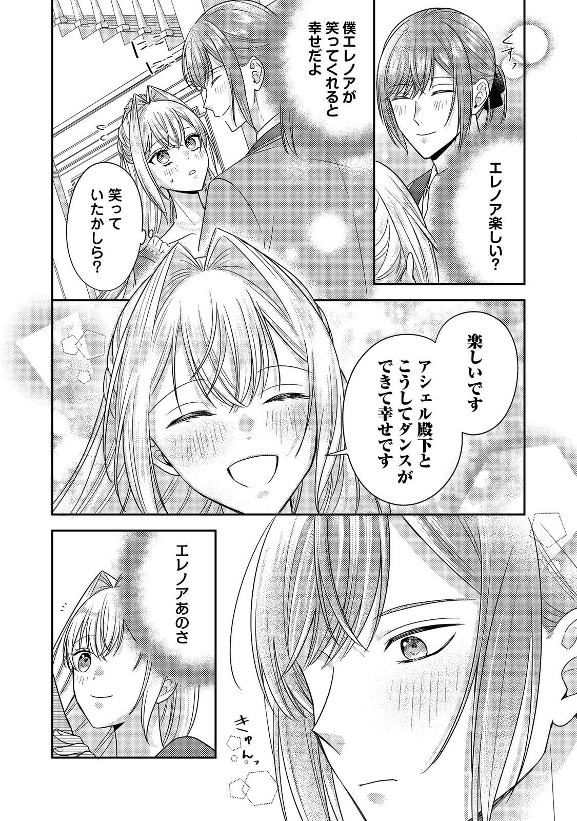 Kokoro no Koe ga Kikoeru Akuyaku Reijou wa, Kyou mo Koinu Denka ni Honrousareru - Chapter 26 - Page 18