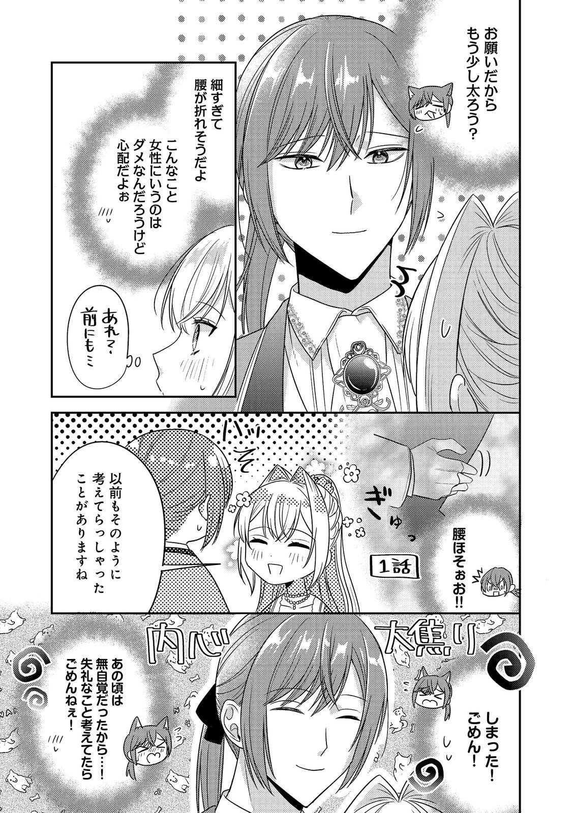 Kokoro no Koe ga Kikoeru Akuyaku Reijou wa, Kyou mo Koinu Denka ni Honrousareru - Chapter 26 - Page 19