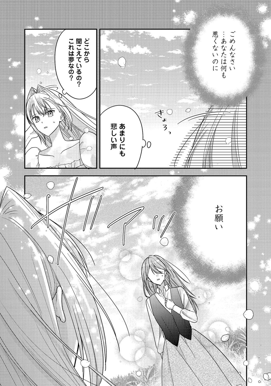 Kokoro no Koe ga Kikoeru Akuyaku Reijou wa, Kyou mo Koinu Denka ni Honrousareru - Chapter 26 - Page 2