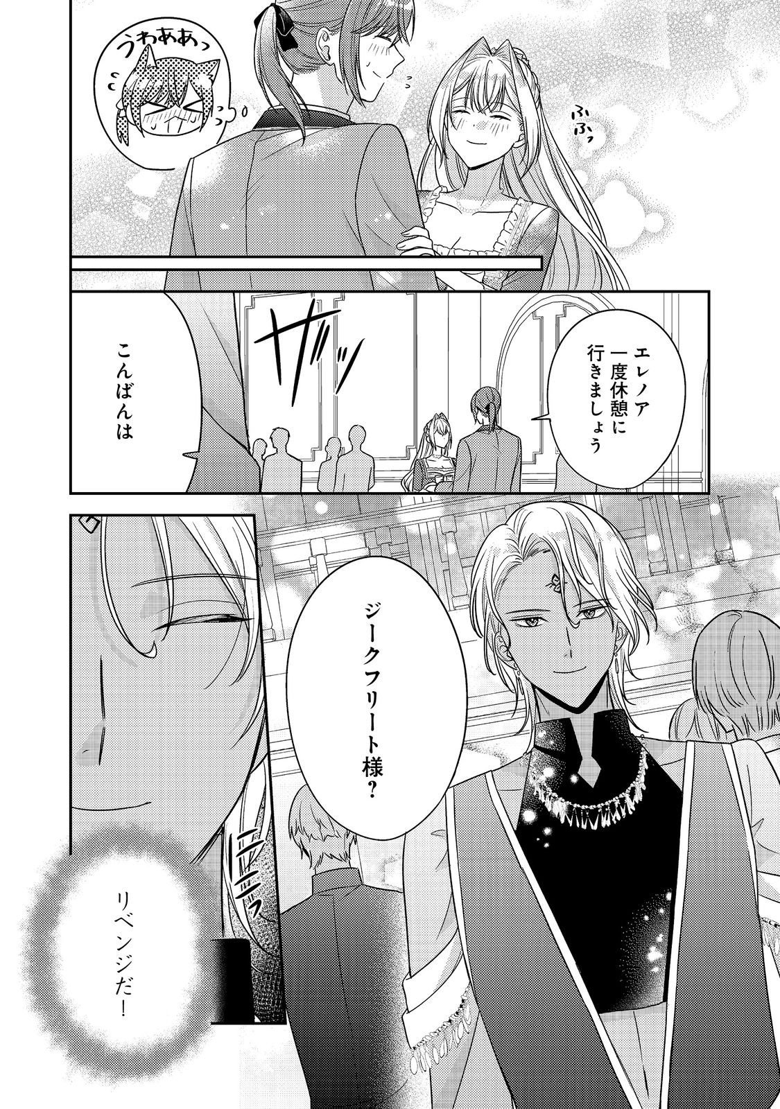 Kokoro no Koe ga Kikoeru Akuyaku Reijou wa, Kyou mo Koinu Denka ni Honrousareru - Chapter 26 - Page 20