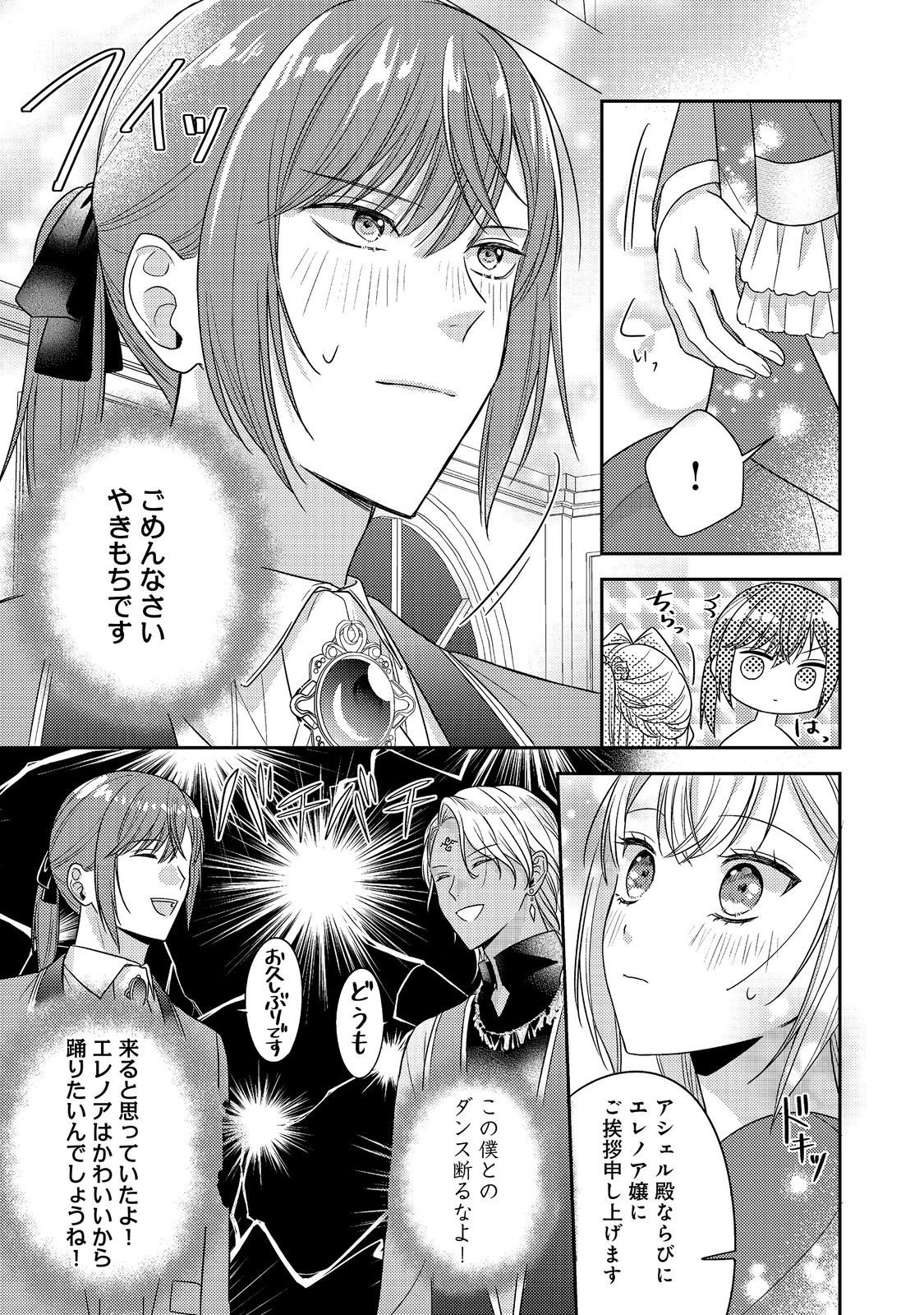Kokoro no Koe ga Kikoeru Akuyaku Reijou wa, Kyou mo Koinu Denka ni Honrousareru - Chapter 26 - Page 21