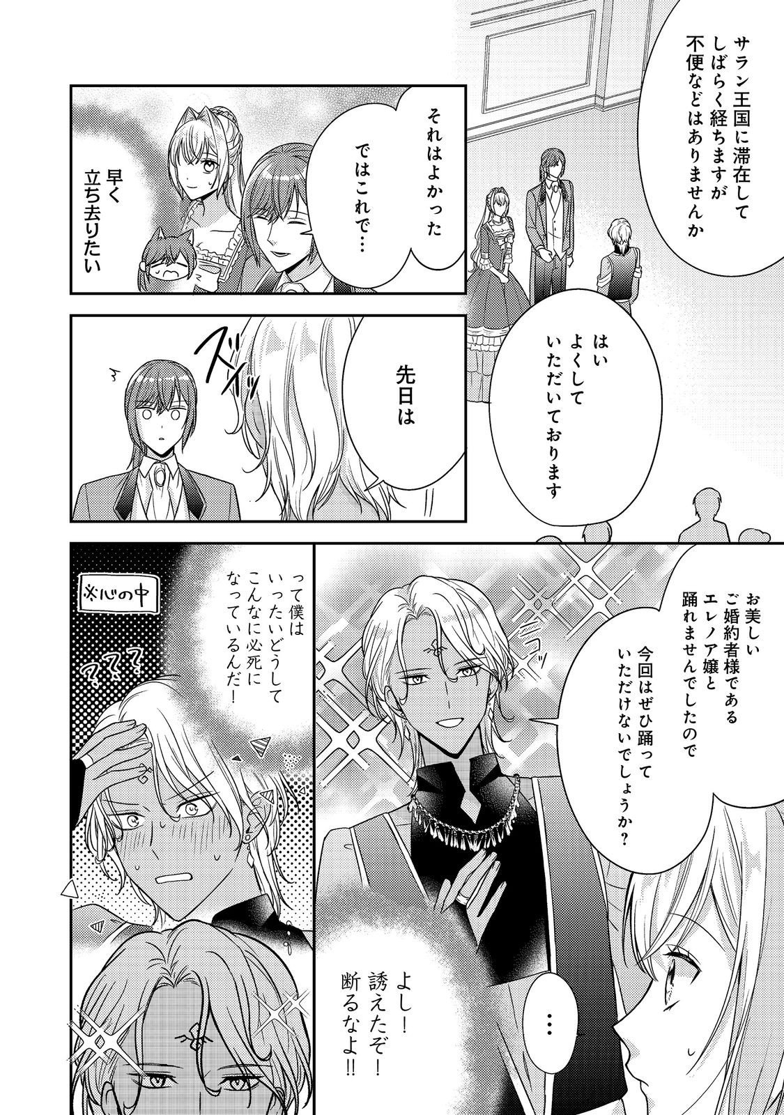 Kokoro no Koe ga Kikoeru Akuyaku Reijou wa, Kyou mo Koinu Denka ni Honrousareru - Chapter 26 - Page 22