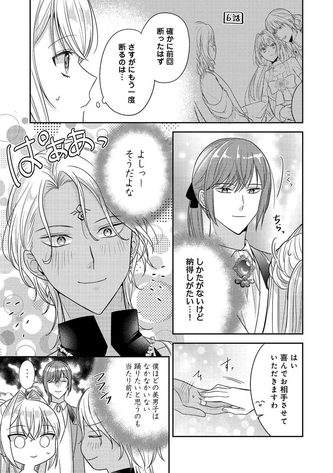 Kokoro no Koe ga Kikoeru Akuyaku Reijou wa, Kyou mo Koinu Denka ni Honrousareru - Chapter 26 - Page 23