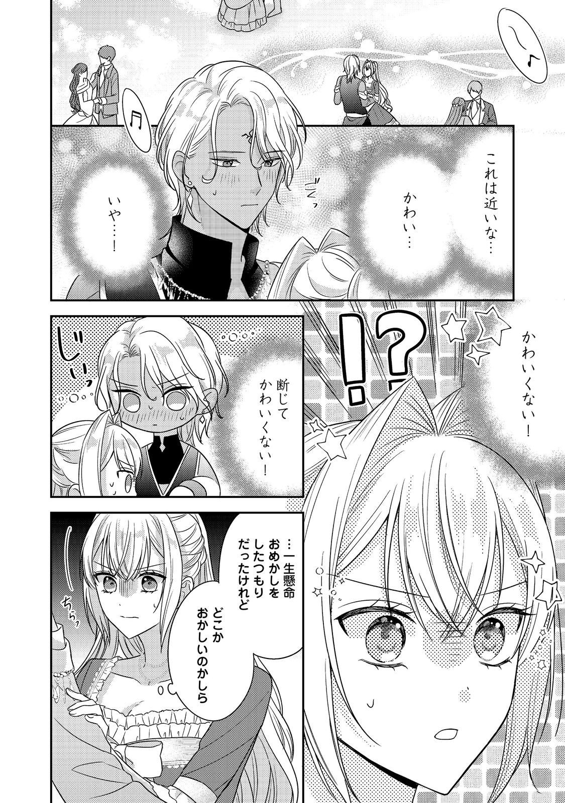 Kokoro no Koe ga Kikoeru Akuyaku Reijou wa, Kyou mo Koinu Denka ni Honrousareru - Chapter 26 - Page 24