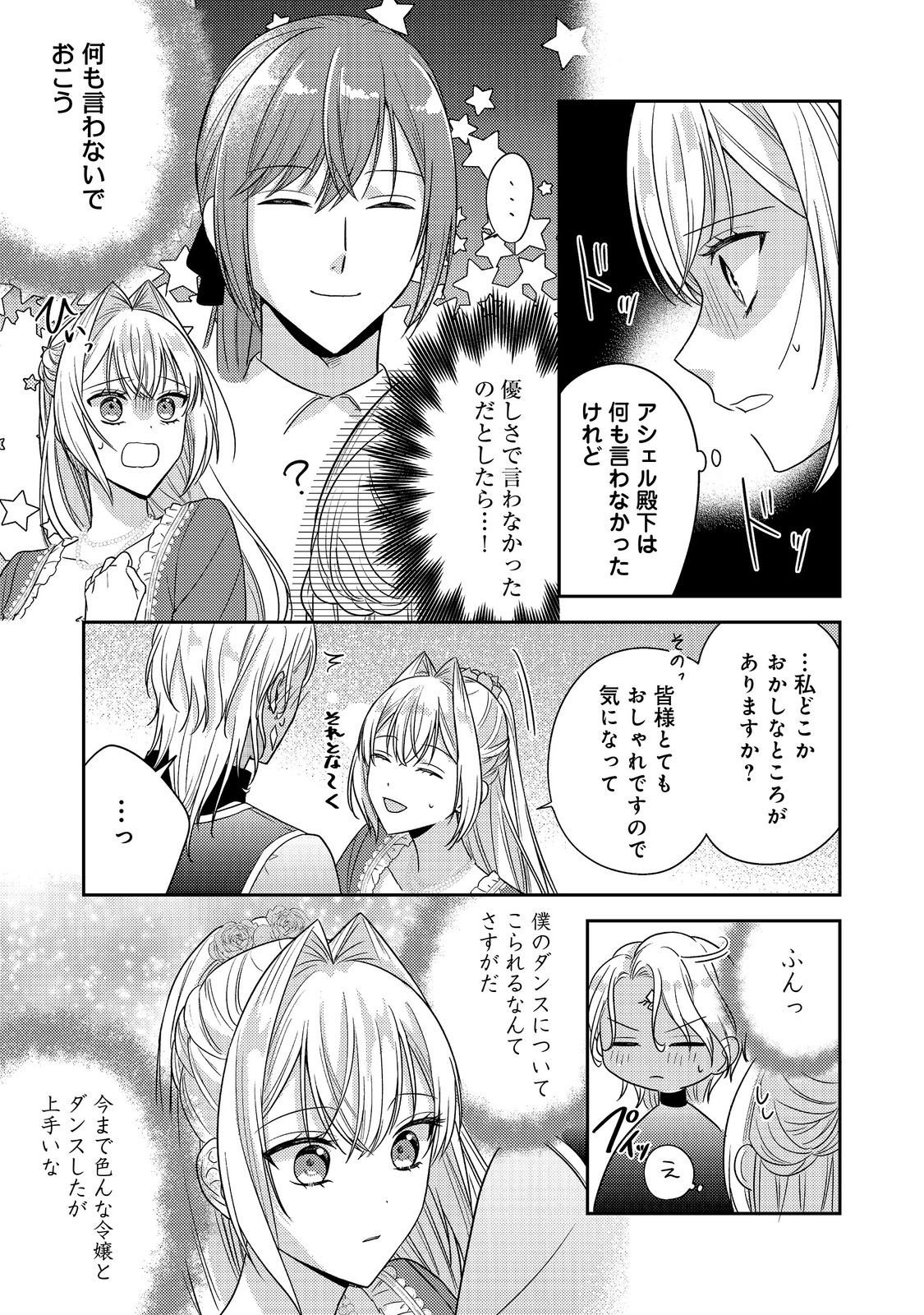 Kokoro no Koe ga Kikoeru Akuyaku Reijou wa, Kyou mo Koinu Denka ni Honrousareru - Chapter 26 - Page 25