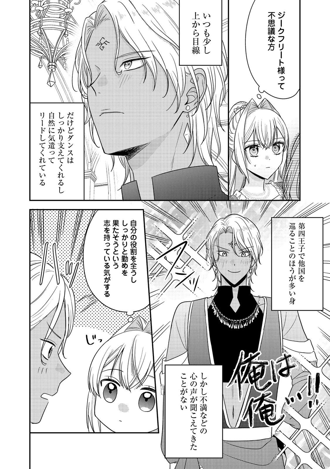 Kokoro no Koe ga Kikoeru Akuyaku Reijou wa, Kyou mo Koinu Denka ni Honrousareru - Chapter 26 - Page 26