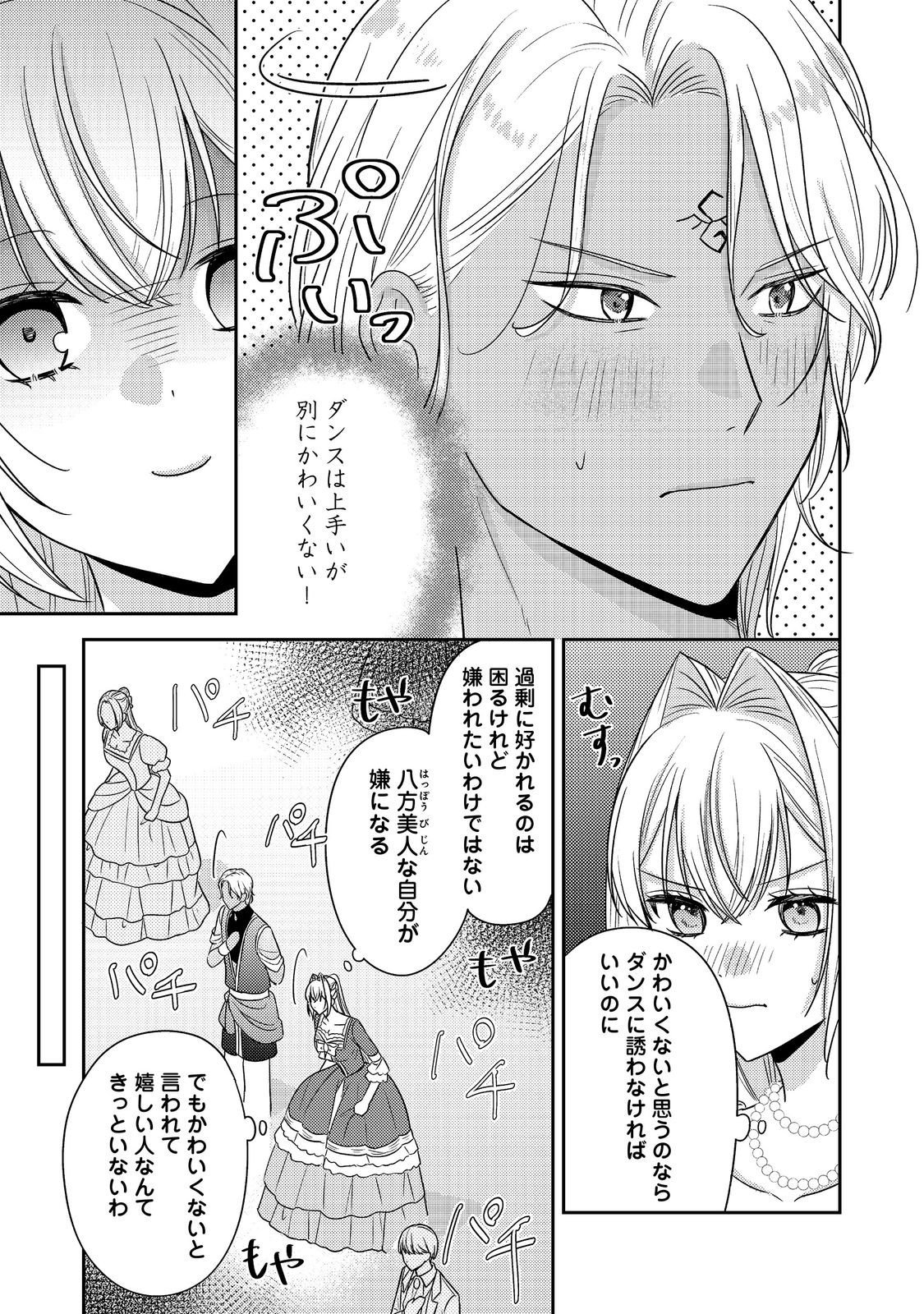 Kokoro no Koe ga Kikoeru Akuyaku Reijou wa, Kyou mo Koinu Denka ni Honrousareru - Chapter 26 - Page 27