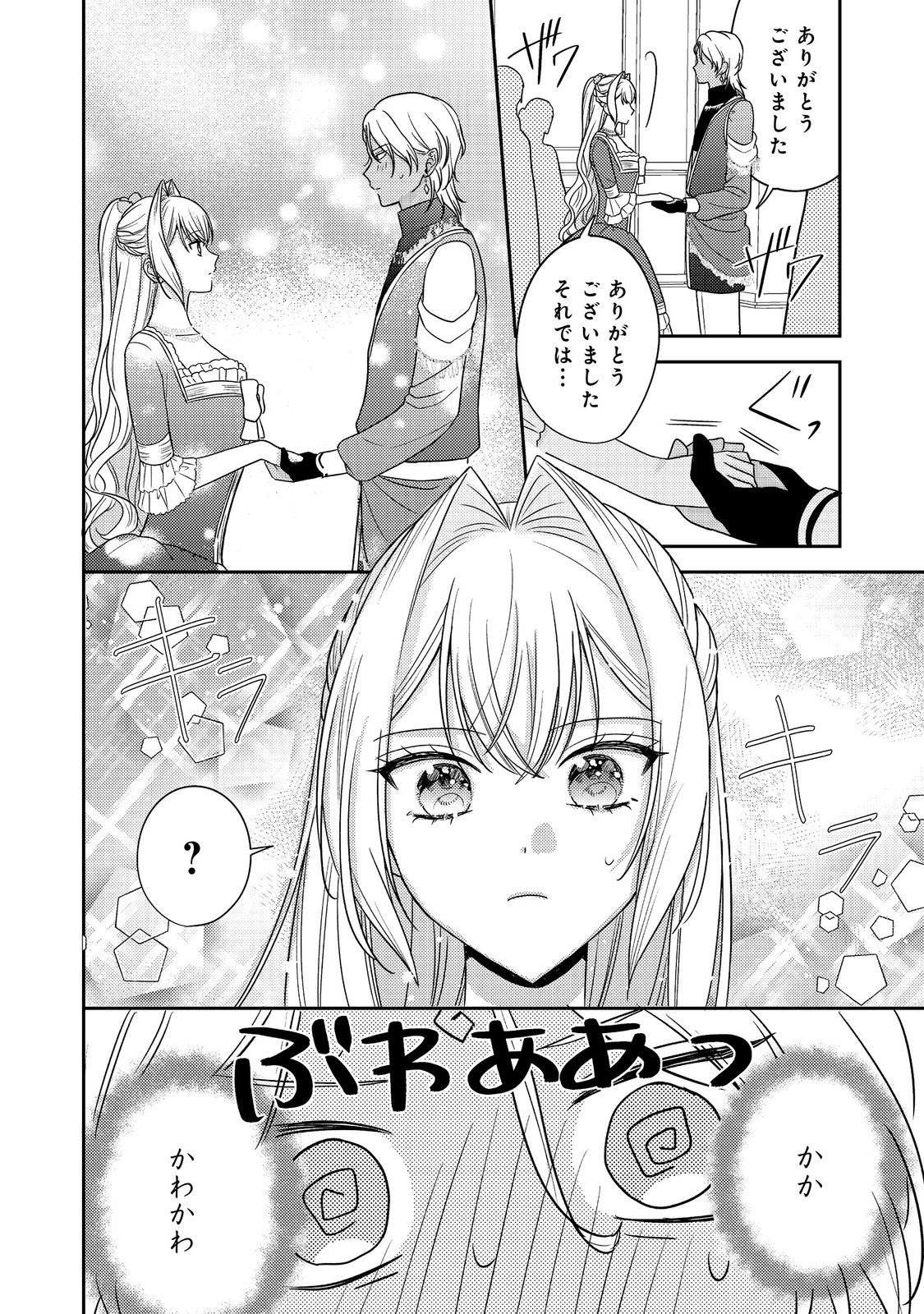 Kokoro no Koe ga Kikoeru Akuyaku Reijou wa, Kyou mo Koinu Denka ni Honrousareru - Chapter 26 - Page 28