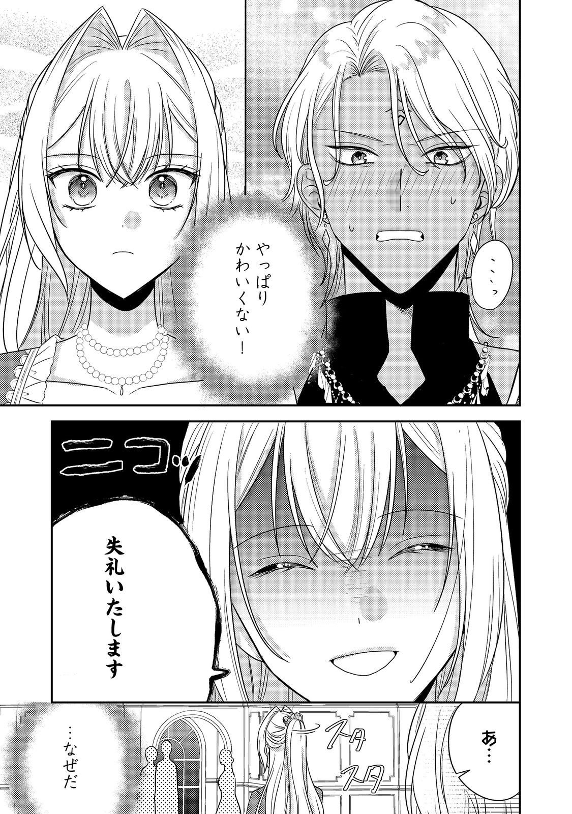 Kokoro no Koe ga Kikoeru Akuyaku Reijou wa, Kyou mo Koinu Denka ni Honrousareru - Chapter 26 - Page 29