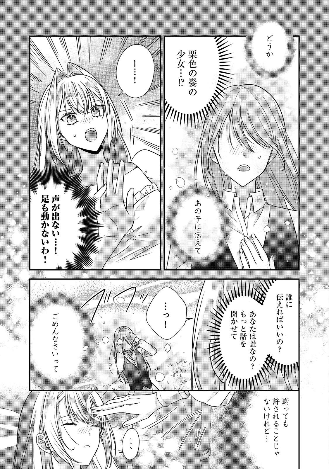 Kokoro no Koe ga Kikoeru Akuyaku Reijou wa, Kyou mo Koinu Denka ni Honrousareru - Chapter 26 - Page 3