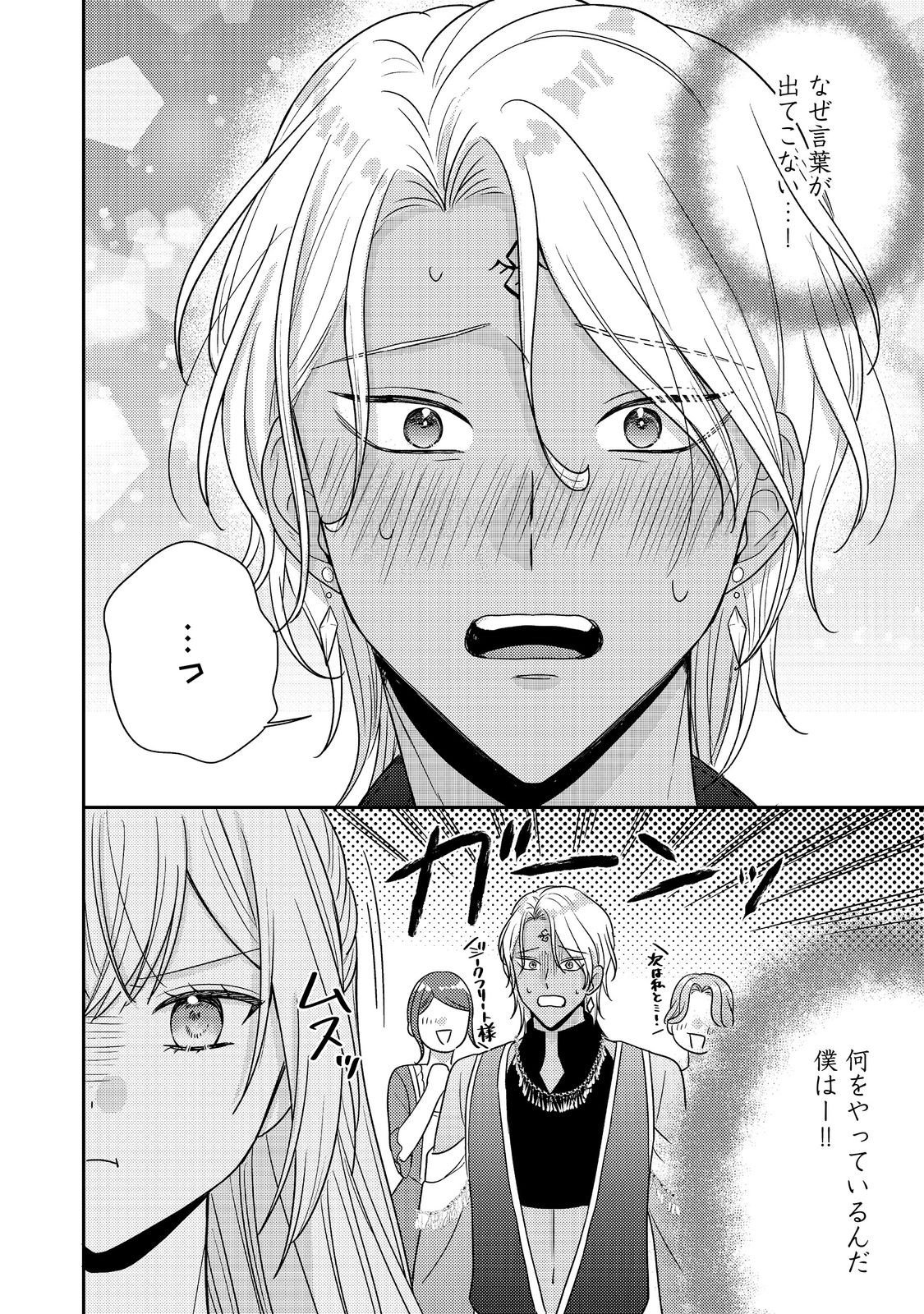 Kokoro no Koe ga Kikoeru Akuyaku Reijou wa, Kyou mo Koinu Denka ni Honrousareru - Chapter 26 - Page 30