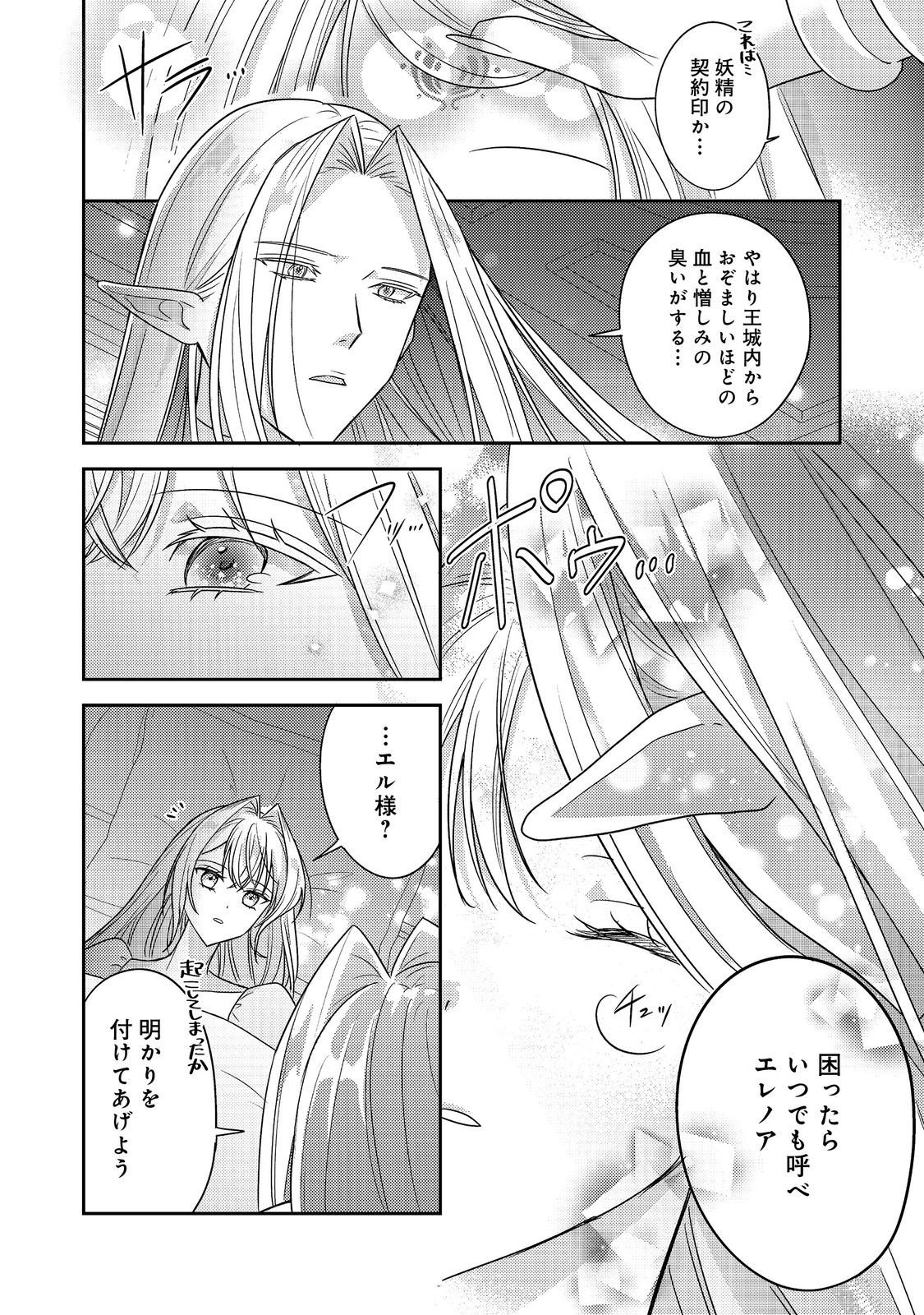 Kokoro no Koe ga Kikoeru Akuyaku Reijou wa, Kyou mo Koinu Denka ni Honrousareru - Chapter 26 - Page 4