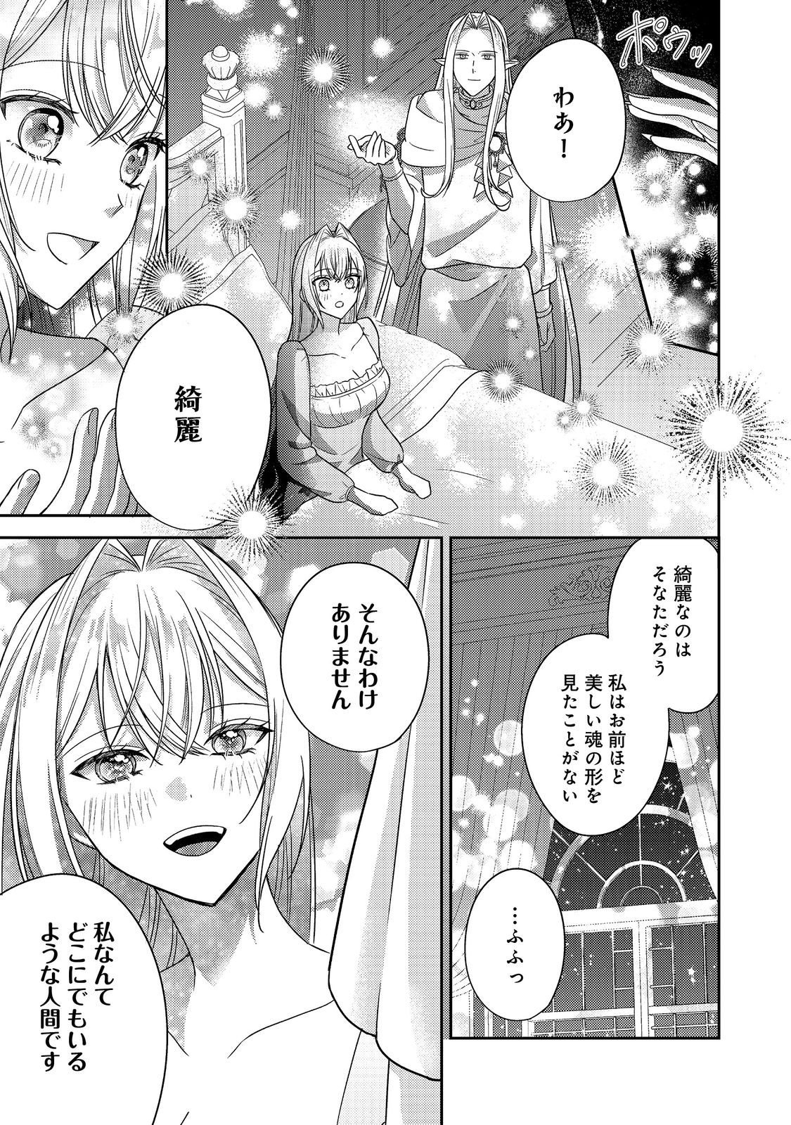 Kokoro no Koe ga Kikoeru Akuyaku Reijou wa, Kyou mo Koinu Denka ni Honrousareru - Chapter 26 - Page 5