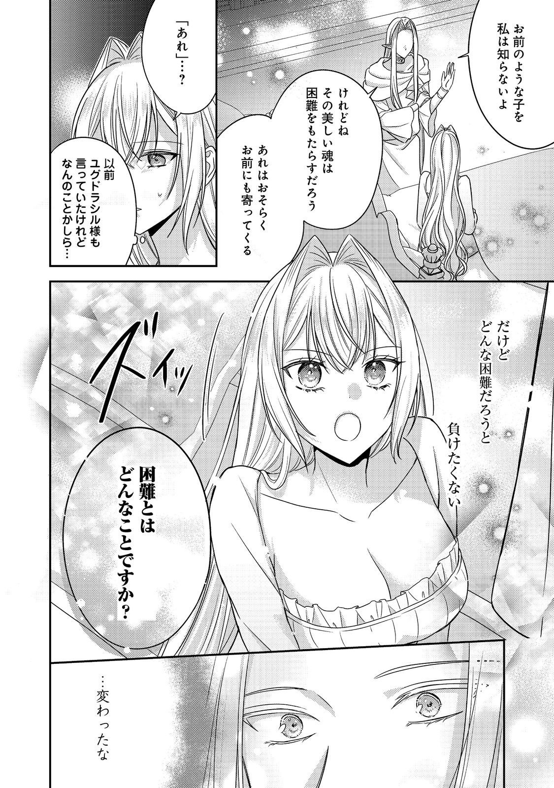 Kokoro no Koe ga Kikoeru Akuyaku Reijou wa, Kyou mo Koinu Denka ni Honrousareru - Chapter 26 - Page 6