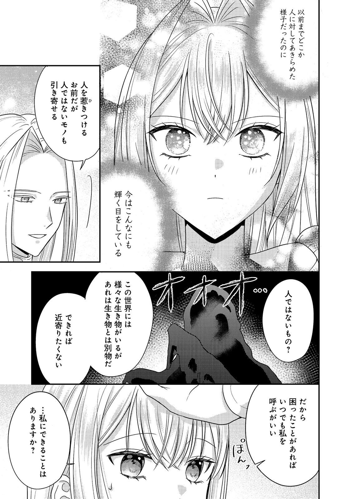 Kokoro no Koe ga Kikoeru Akuyaku Reijou wa, Kyou mo Koinu Denka ni Honrousareru - Chapter 26 - Page 7